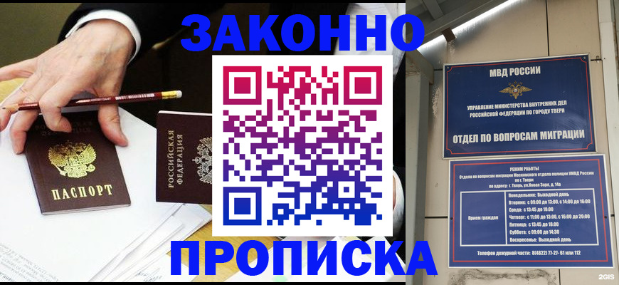 прописка штамп в Екатеринбурге