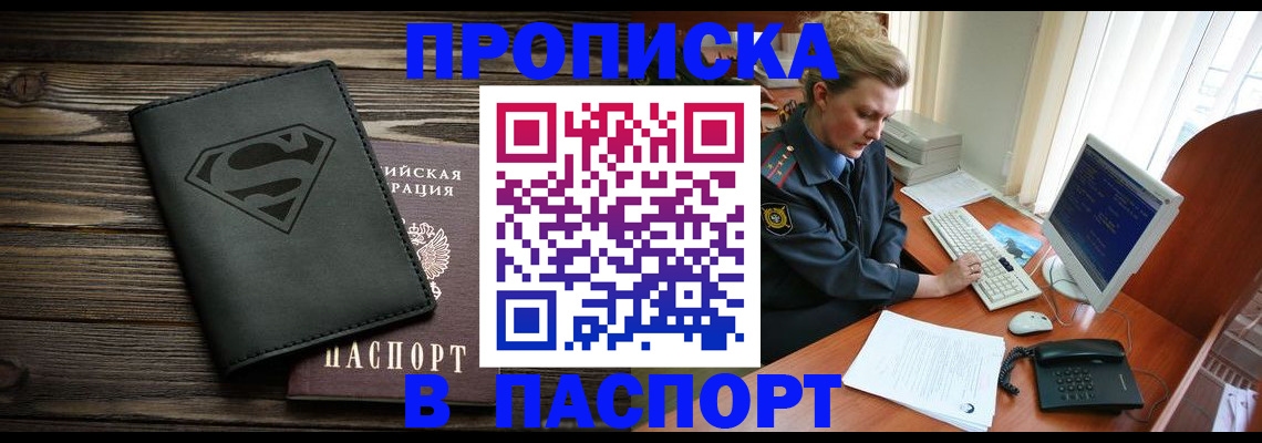купить прописку в Екатеринбурге