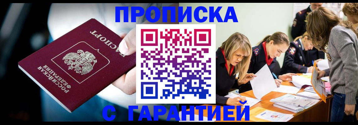 прописка от собственника в Екатеринбурге